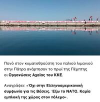 Πανό και Λάβαρα στην προβλήτα της πόλης εναντίον του ΝΑΤΟ και των Αμερικανών.