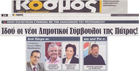 Ο ΚΟΣΜΟΣ 07/06/2019