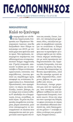 ΠΕΛΟΠΟΝΝΗΣΟΣ 25/01/2018