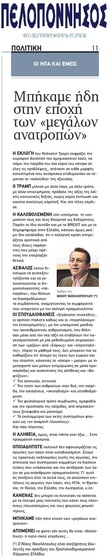 ΠΕΛΟΠΟΝΝΗΣΟΣ 11/11/2016