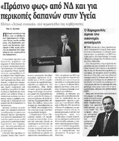 Νίκη 10/09/2011