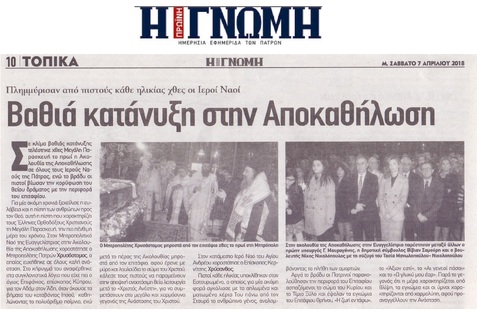 Η ΓΝΩΜΗ 07/04/2018