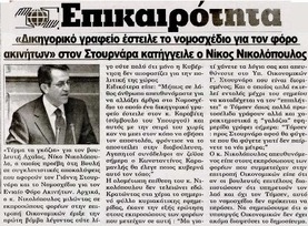 ΕΠΙΚΑΙΡΟΤΗΤΑ 19.2.13