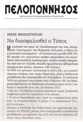 ΠΕΛΟΠΟΝΝΗΣΟΣ 20/07/2017