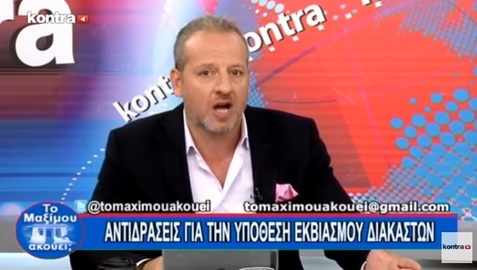 Νίκος Νικολόπουλος: Θα κινδυνεύουμε κάθε στιγμή να κατηγορηθούμε  αν ομολογούμε αυτό που πιστεύουμε;