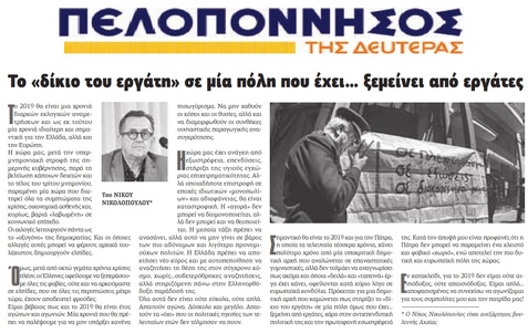 Πελοπόννησος 31.12.18.2