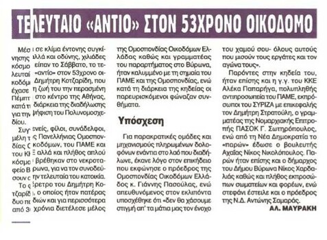 Αδέσμευτος 24/10/11 