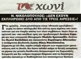 ΤΟ ΧΩΝΙ 26.1.14