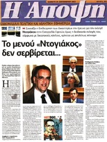 Η ΑΠΟΨΗ 07/11/2015