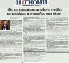 Η ΓΝΩΜΗ 20/10/2014