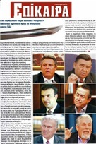 Επίκαιρα 09/01/2014