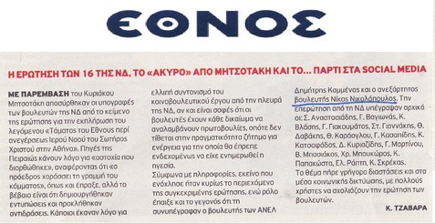 ΕΘΝΟΣ 17/02/2017