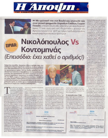 Η ΑΠΟΨΗ 10-11/12/2016