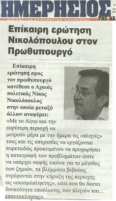 ΗΜΕΡΗΣΙΟΣ ΤΗΣ ΑΧΑΙΑΣ 12/11/2014