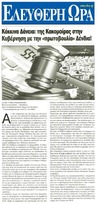 ΕΛΕΥΘΕΡΗ ΩΡΑ 13/11/2014