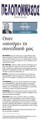 ΠΕΛΟΠΟΝΝΗΣΟΣ 15/04/2019