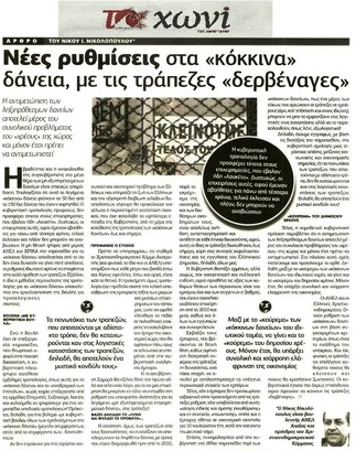 ΤΟ ΧΩΝΙ 16/11/2014