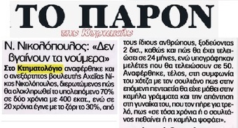 ΤΟ ΠΑΡΟΝ 14/01/2018