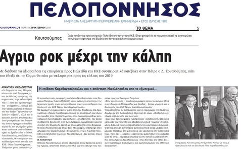 ΠΕΛΟΠΟΝΝΗΣΟΣ 25/10/2018