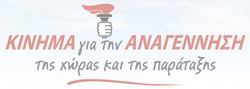 ΘΑ ΖΗΤΗΣΕΙ ΑΜΕΣΗ ΠΑΡΕΜΒΑΣΗ ΓΙΑ ΤΗ «ΛΙΣΤΑ ΛΑΓΚΑΡΝΤ»  Ο Νίκος Νικολόπουλος στους Οικονομικούς Εισαγγελείς