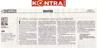 KONTRANEWS 14/10/2018