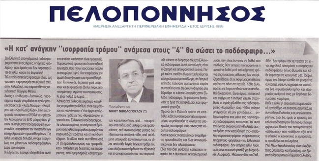ΠΕΛΟΠΟΝΝΗΣΟΣ 14/11/2016