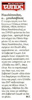 ΕΛΕΥΘΕΡΟΣ ΤΥΠΟΣ 15/10/2014