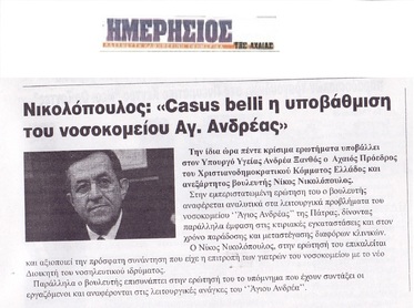 ΗΜΕΡΗΣΙΟΣ ΤΗΣ ΑΧΑΙΑΣ 09/09/2016