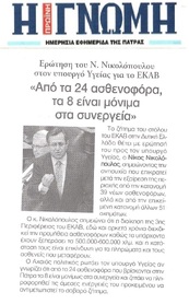 Η ΓΝΩΜΗ 09/01/2016
