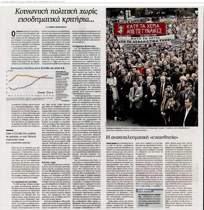 Η Καθημερινή της Κυριακής 15/09/2011