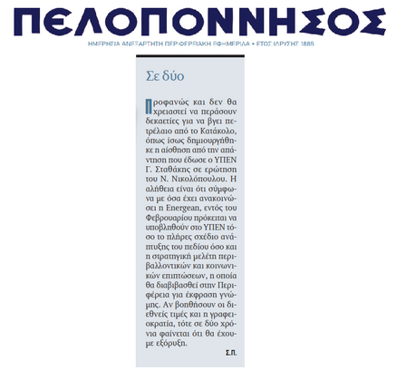 ΠΕΛΟΠΟΝΝΗΣΟΣ 14/02/2017