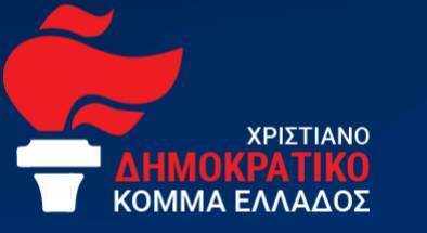 Ν. ΝΙΚΟΛΟΠΟΥΛΟΣ: Θα Διεκδικήσουμε την Ψήφο στις Ευρωεκλογές με Όραμα την Ευρώπη των Εθνών και της Αλληλεγγύης, όχι των Δικαιωματιστών και της Νέας Τάξης Πραγμάτων