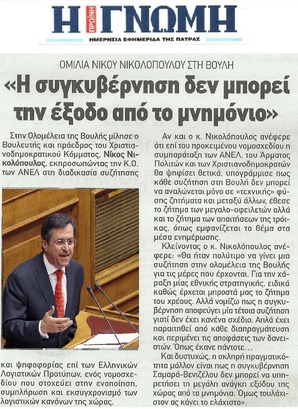 Η ΓΝΩΜΗ 21/11/2014