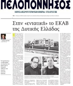 ΠΕΛΟΠΟΝΝΗΣΟΣ 10/01/2016