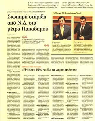 Ημερησία 21/01/2012