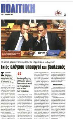 Η Ελλάδα Αύριο 11/09/2012