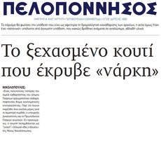 ΠΕΛΟΠΟΝΝΗΣΟΣ 19/10/2017