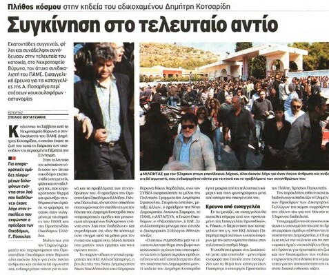 Έθνος 24/10/11
