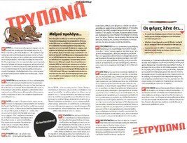 Το Ποντίκι 27/10/11