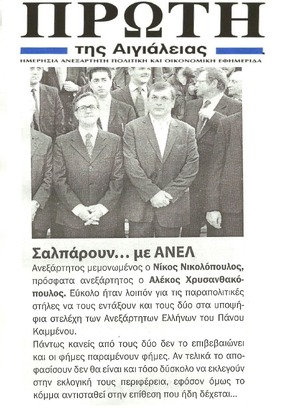 Πρώτης της Αιγιαλείας 13-03-2013