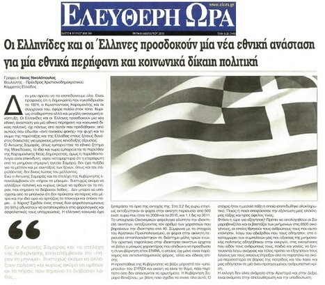 ΕΛΕΥΘΕΡΗ ΩΡΑ 14/10/2014