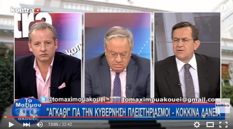 Νίκος Νικολόπουλος: Το Μαξίμου ακούει; - 07/11/15 Μέρος 4