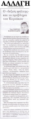 Η ΑΛΛΑΓΗ 30/05/2018