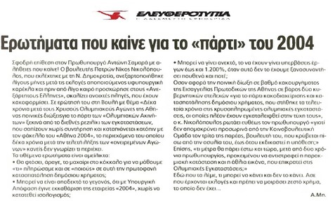 ΕΛΕΥΘΕΡΟΤΥΠΙΑ 14/11/2014