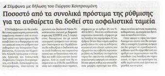 Εξπρές 13/10/2011