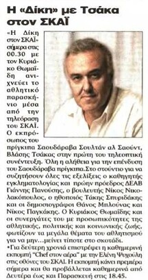 Ώρα για Σπορ 24/10/11 
