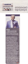 ΠΑΡΑΠΟΛΙΤΙΚΑ ΕΠΕΤΕΙΑΚΟ