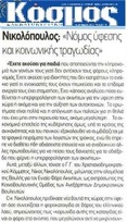 ΚΟΣΜΟΣ 21.12.13