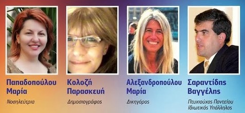 Και νέοι υποψήφιοι του συνδυασμού «Ανατροπή»