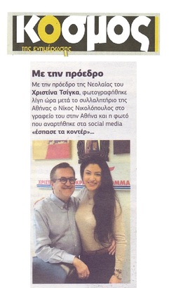 ΚΟΣΜΟΣ 09/02/2018
